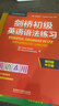 剑桥初级英语语法练习 第四版中文版 English Grammar in Use 英语在用 实拍图