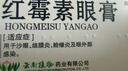[云植] 红霉素眼膏 0.5%*2.5g/盒 实拍图