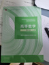 高等数学?第八版?上册（同济大学数学科学学院编） 实拍图