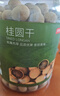 京东京造S++大粒桂圆干1kg龙眼干枸杞红枣莲子百合银耳绿豆泡茶 实拍图