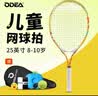 欧帝尔（Odear）儿童网球拍网球回弹训练器初学者25寸网球拍 实拍图