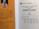 美英报刊文章选读（下册，第五版） 实拍图