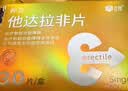 神度 他达拉非片 5mg*30片 实拍图
