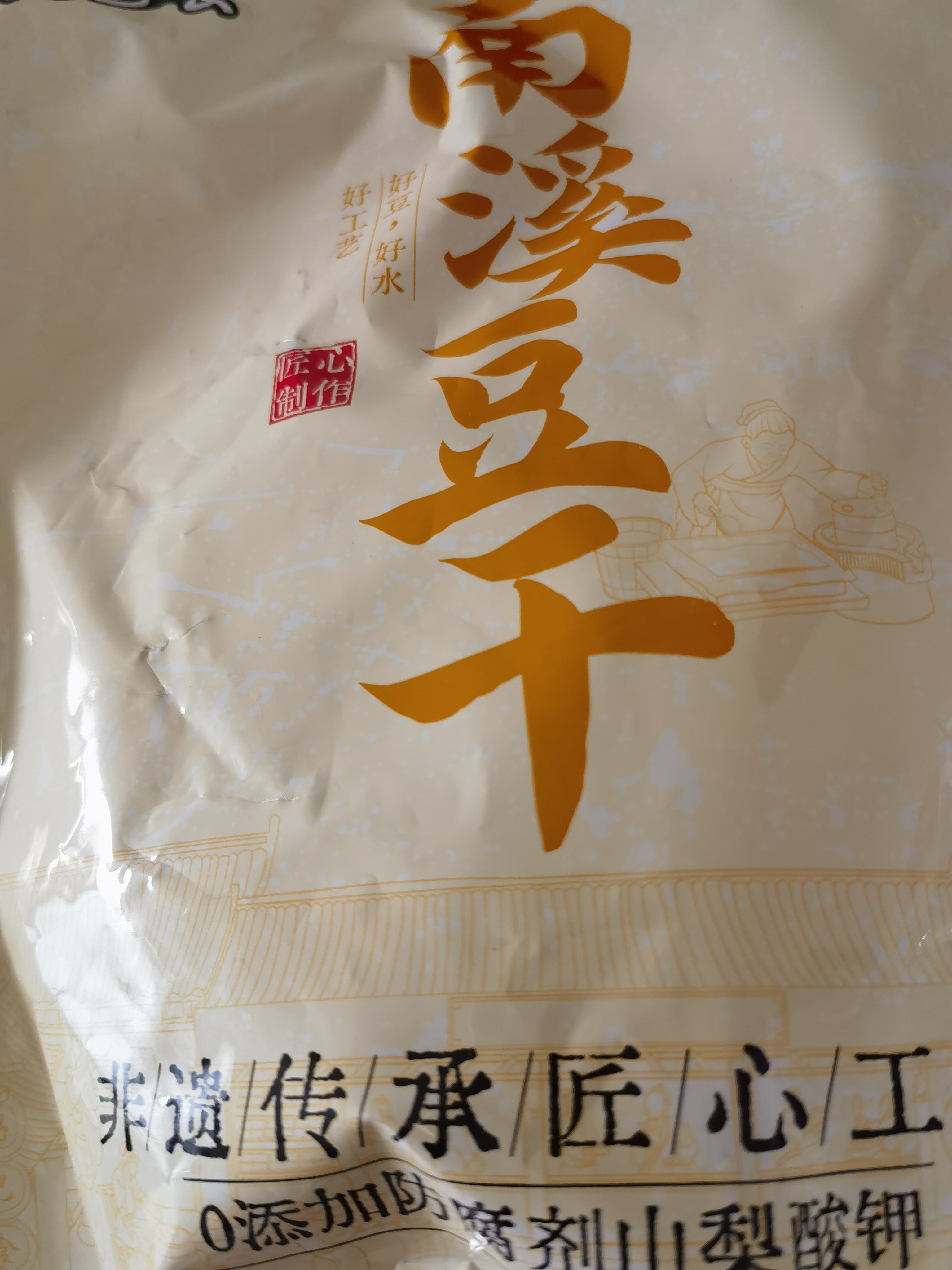 好巴食南溪豆干五香味468g/袋非转基因大豆0糖豆干高蛋白便携零食 实拍图