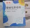 葵花小儿脐疝贴婴儿0-3个月凸肚脐专用脐疝带疝气贴透气压疝包新生儿 实拍图