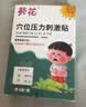葵花【次日达】肠系膜淋巴结炎贴药贴儿童肚脐贴小儿腹痛专用膏药贴片 肠系淋巴结肚脐贴儿童专用 实拍图