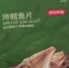京东京造 深海鳕鱼片100g海味下酒小鱼干鱼零食烤鱼片孕妇海鲜青岛特产 实拍图