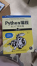 Python编程  从入门到实践 第3版（图灵出品） 实拍图