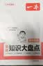 一本初中知识大盘点生物地理历史道德与法治(4册)2026小四门必背知识点七八九年级期中期末中考总复习 开学季 晒单实拍图