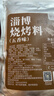 鲜窝窝正宗淄博风味烧烤料300g五香味 腌肉撒蘸料烤肉串干碟孜然香料 实拍图