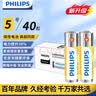 飞利浦（PHILIPS）碳性5号电池40粒干电池适用遥控器/钟表/电子称/计算器/闹钟/耳温枪五号电池AA R6 实拍图