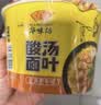 HUAWEIFANG华味坊酸汤面叶非油炸方便速食紫菜虾米味桶装110g*12桶方便面 实拍图