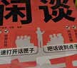 闲谈高手+说话潜台词（共2册）讲透社交的底层逻辑 快速打开话匣子  会听潜台词 会说委婉话 终结尬聊的秘诀 让你跟谁都能聊得来 拯救社恐 实拍图