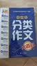 初中生分类作文大百科 抖音同款 全网售出超10万册 作文工具书 初中七八九年级分类同步优秀作文写作方法思维导图 素材积累 实拍图