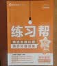 高一高二教材帮 科目版本任选】天星教育2027高中2026高中教材帮必修一二三四选修一二三四同步课本全套讲解教材完全解读 选择性必修第一册 数学·人教A版（RJA） 实拍图