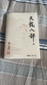 朗声旧版 天龙八部 全五册 金庸武侠小说 彩图平装本 小说  少林寺 鸠摩智新年礼物   射雕英雄传 神雕侠侣 倚天屠龙记 飞狐外传 鹿鼎记 侠客行 雪山飞狐 中国经典文学武侠小说 实拍图