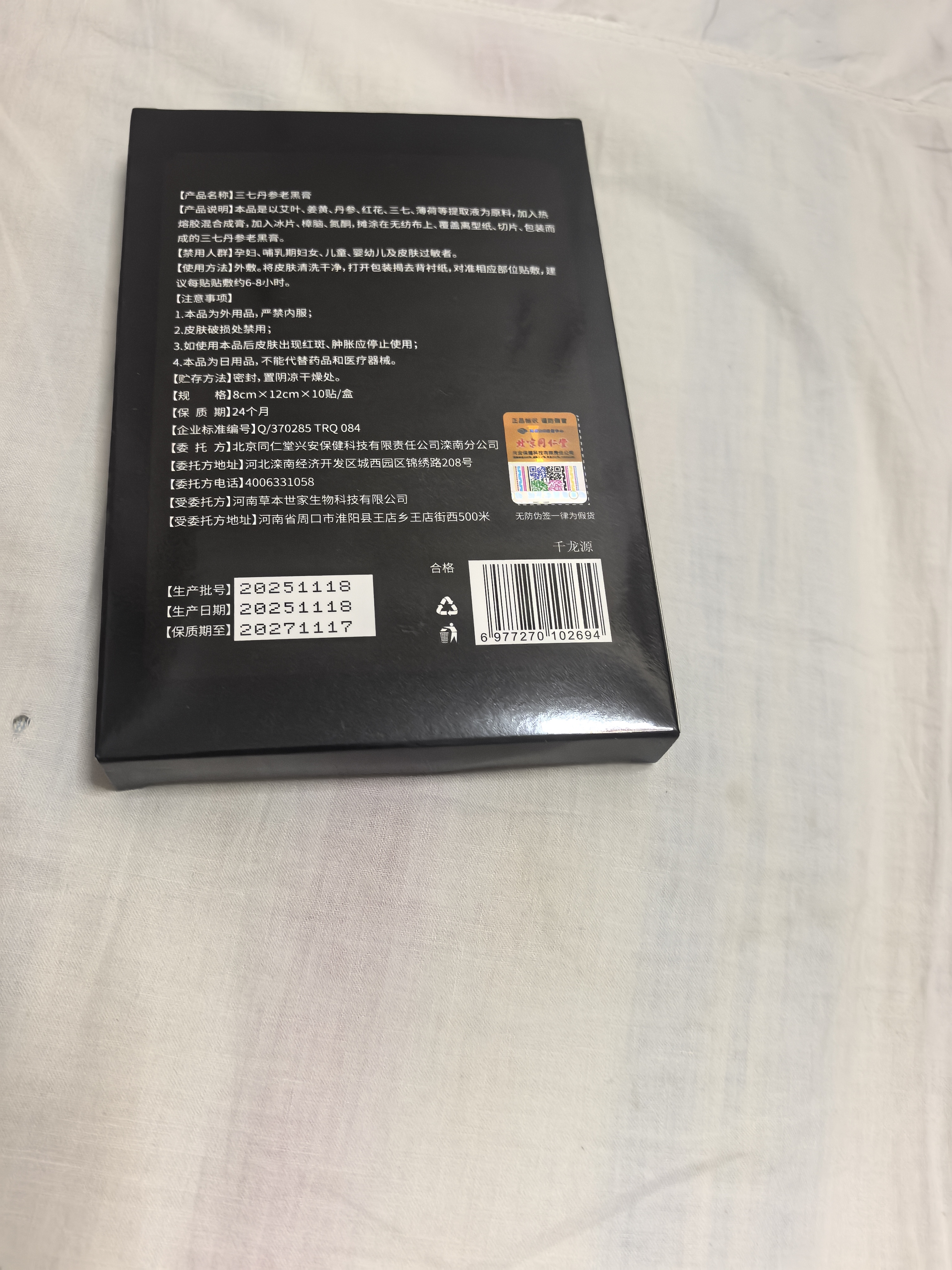 同仁堂老黑膏贴泥灸膏药膏贴 实拍图