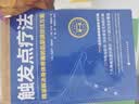 触发点疗法 精准解决身体疼痛的肌筋膜按压疗法 实拍图