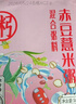 十月稻田 赤豆薏米粥 2斤 杂粮粥米 赤小豆小粒薏仁米 红豆薏米 煮粥煮水 实拍图