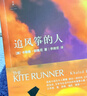 追风筝的人（阿富汗普通人今日的遭遇是过去的重演。纽约时报畅销书榜上榜超100周。） 小说 实拍图