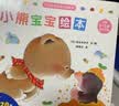 小熊宝宝绘本系列第一辑+第二辑（新版平装共25册）佐佐木洋子 0-3岁幼儿启蒙 婴儿早教绘本 习惯养成认知书 新手妈妈育儿宝典 宝宝的第一套绘本！  实拍图
