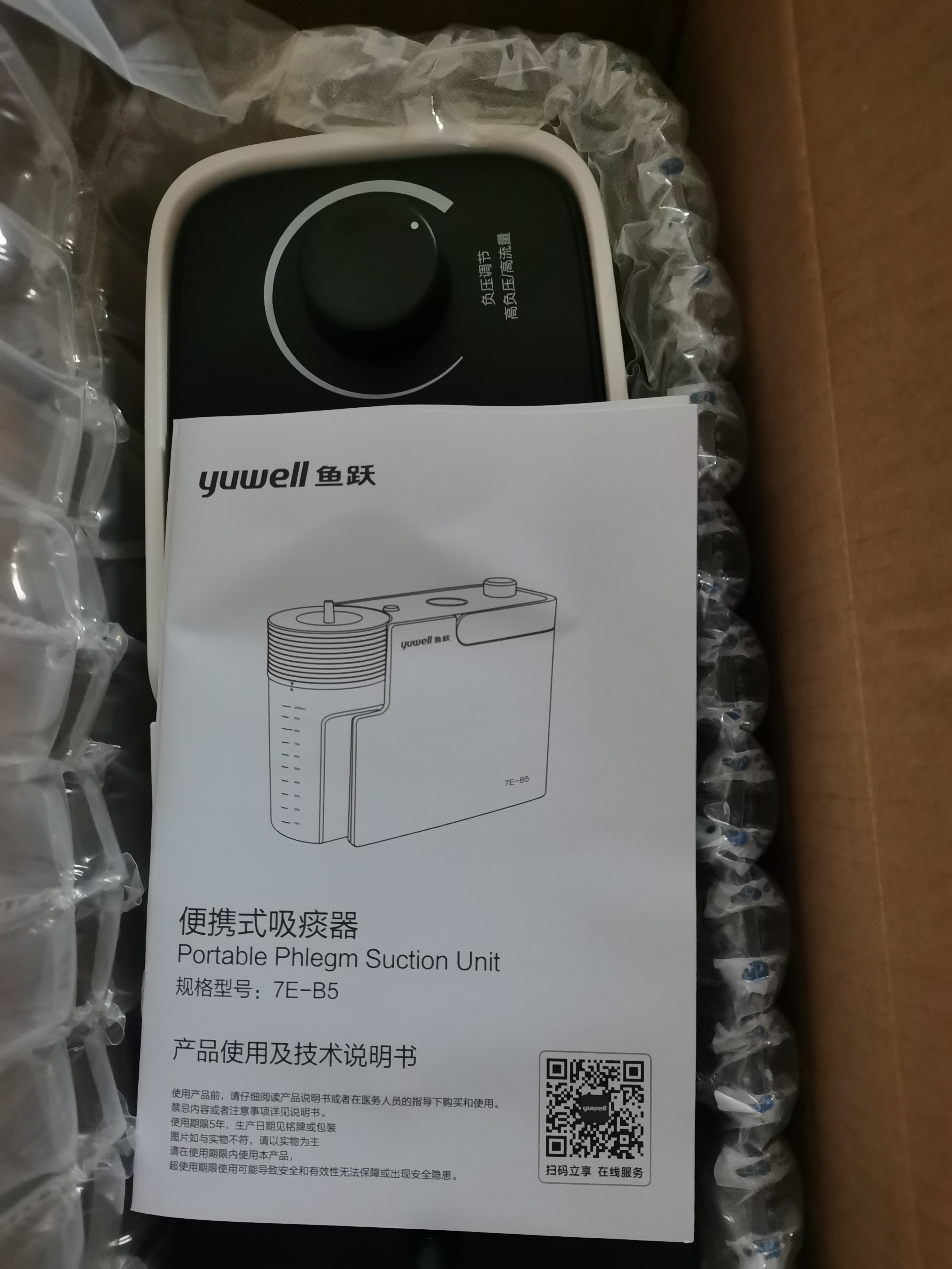 鱼跃（yuwell）吸痰器7E-B5家用中老年电动吸痰器老人便携式吸痰器带原装吸痰管 实拍图