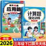 斗半匠 计算题每天10道应用题强化训练 小学数学三年级下册口算题卡计算天天练数学思维训练【2本】 开学季 实拍图