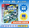 【新书上市】米吴科学漫画书最新第十辑全套37-40册漫画书小学生6-8-12岁一二年纪课外书籍绘本奇妙万象篇正版物化生地科学启蒙书儿童读物 省钱卡 实拍图