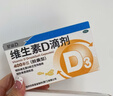 [星鲨]维生素D滴剂 400IU*30粒 1盒装 星鲨维生素d3滴剂（胶囊型）d3婴幼儿儿童成人补充维生素d促进钙 维生素d滴剂 特惠尝鲜装 实拍图