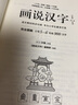 画说汉字（小学版）5～6年级 实拍图