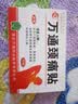万通山雄牌万通颈痛贴1盒10贴落枕贴颈椎疼痛专用贴颈椎病脖子酸肿胀 实拍图