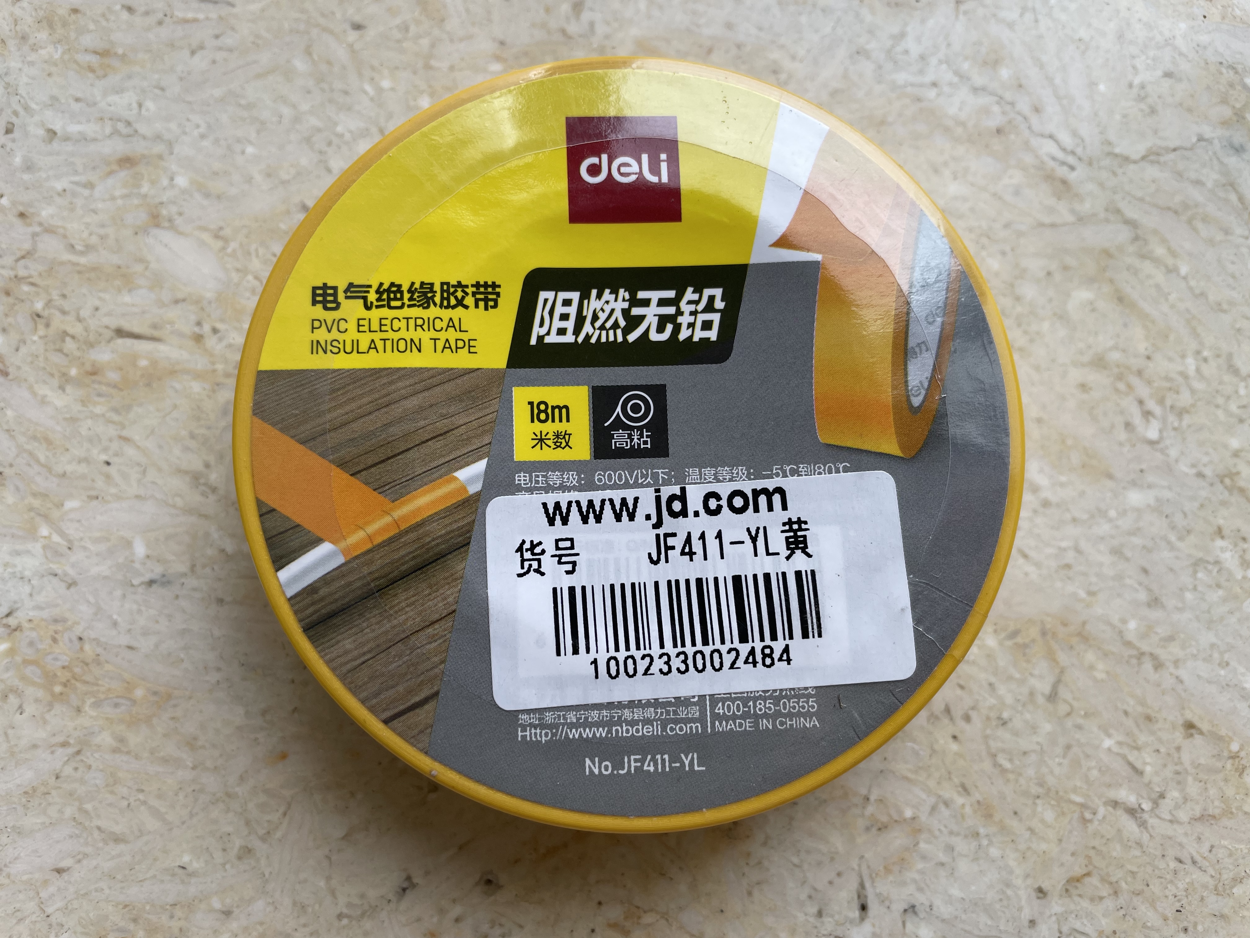 得力（deli）电气胶布PVC电工绝缘胶带 防水阻燃耐低温 18mm*18m*0.15mm 黄色18米 单卷装 JF411-YL 实拍图