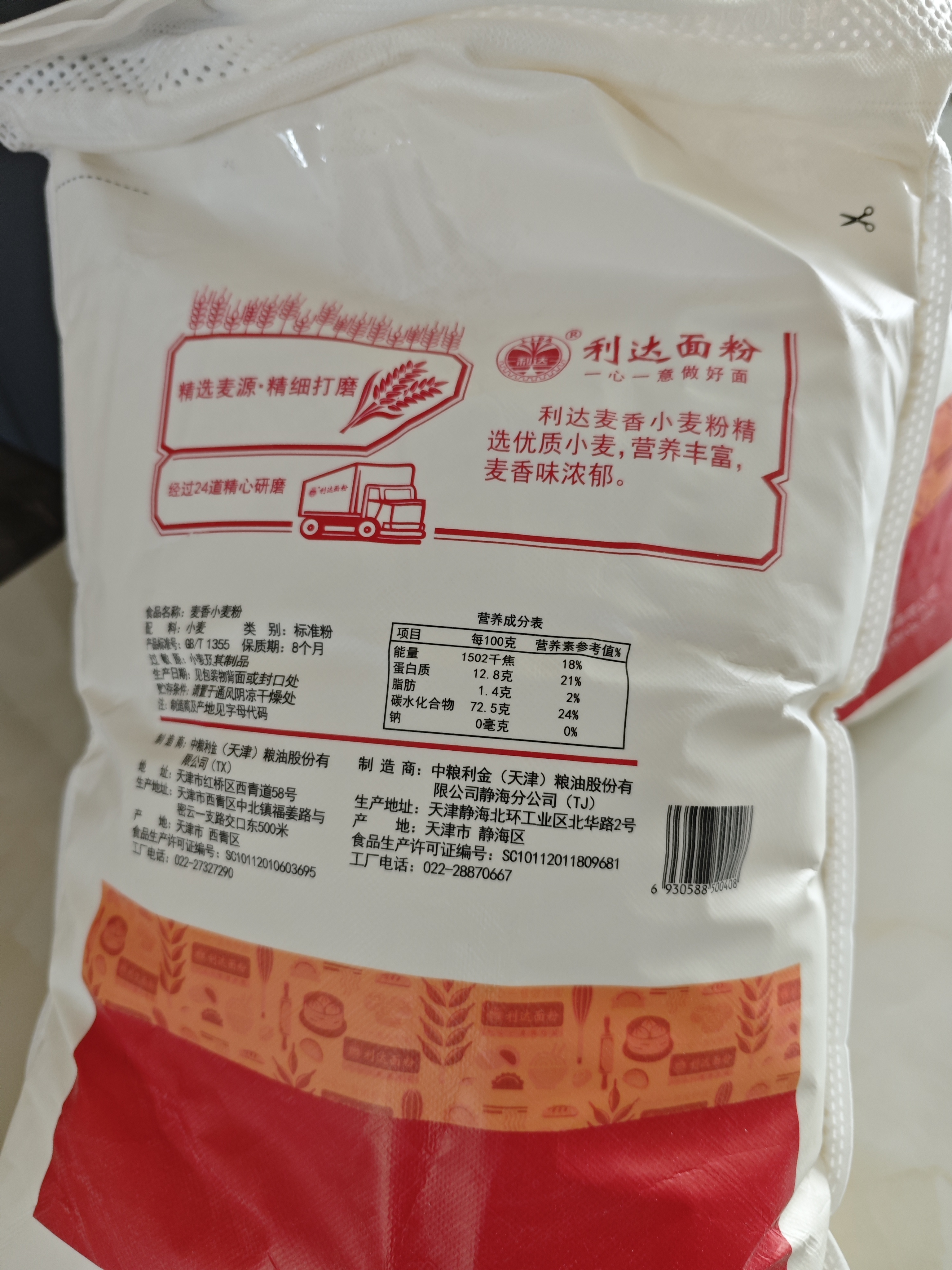 利达麦香小麦粉5千克 10斤  胚芽麦麸全麦粗纤维  馒头中筋面粉 实拍图