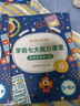 学而思 学前七大能力课堂思维启蒙第一课 幼儿园大班适用（5-6岁）1-6套装6册 幼小衔接必备 培养数学思维综合能力 配套趣味贴纸 动画视频3-6岁儿童绘本书籍读物 开学季 实拍图