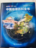 【央视网出品】京东红色礼盒 六一版 时光学中国地理百科全书 京东自营刷边纪念款定制礼盒装 精装典藏赠贴纸知识手册给中国儿童的全景式地理百科中小学生地理知识科普大全六一儿童节礼物 实拍图