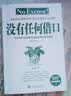 没有任何借口Ⅰ+Ⅱ 实拍图