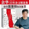 我们生活在巨大的差距里 2024增订版 余华35年杂文精选集 1989-2024 犀利 幽默 深刻 卢克明的偷偷一笑 实拍图