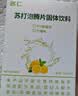 名仁苏打泡腾片无糖弱碱性柠檬味1.2克*24片/盒 实拍图