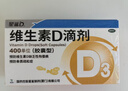 星鲨维生素D滴剂 30粒维生素d3儿童3-12岁1-3岁婴幼儿0-6个月青少年11-17岁促钙吸收京东自营大药房全年龄段可用 实拍图