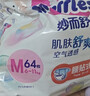 花王品牌进口妙而舒纸尿裤M64片(6-11kg)中号婴儿尿不湿 舒爽安心锁水 实拍图