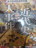 小学生中国近代史 全套4册  中国历史大事件 科普百科 儿童绘本 写给儿童的趣味中国历史故事  课外阅读 童书 7-14岁暑假作业 一升二暑假衔接 小升初暑假衔接  实拍图