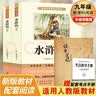 水浒传上下册 读书笔记（全3册）足本足回完整无删减版 九年级下册初中必读 适用新版人教教材 名师推荐配套阅读 经典文学名著 初三学生指定读物 无障碍阅读青少年课外阅读书四大名著小说之一 实拍图