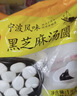 思念大黄米黑芝麻汤圆454g*4袋60颗早餐元宵节 实拍图