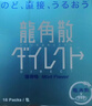 龙角散 日本原装进口 草本糖果润喉糖 送老师主播朋友薄荷味2盒七夕礼物 实拍图