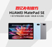 华为平板电脑MatePad SE 11英寸 2024款【国家补贴】高刷低蓝光轻薄护眼全面屏网课学习教育中心长续航 8+128G 星海蓝 高刷标准版 官方标配 实拍图