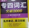 华研外语 备考2027专四语法与词汇+完型+听力+阅读+写作+词汇 上海外国语大学英语专业四级TEM4专4专四真题系列 实拍图