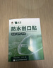 云南白药泰邦护创组合防水创口贴100片*2盒+碘伏棉签*1盒 实拍图