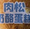 宾堡 肉松奶酪蛋糕 80g*5 学生零食小面包早餐办公室糕点 实拍图
