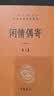 闲情偶寄（全2册） 三全本精装无删减中华书局中华经典名著全本全注全译 实拍图