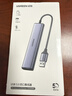 绿联USB3.0分线器扩展坞拓展坞Type-c3.0集线器HUB 高速4口转接头转换器笔记本电脑台式机一拖多延长线 USB3.0【USB*4】铝壳 0.2米 实拍图